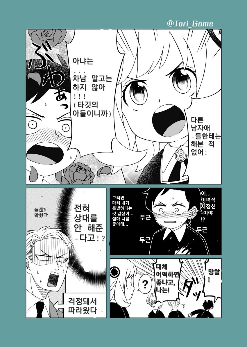 스파이패밀리)차남 전용 포상 - 이미지 4