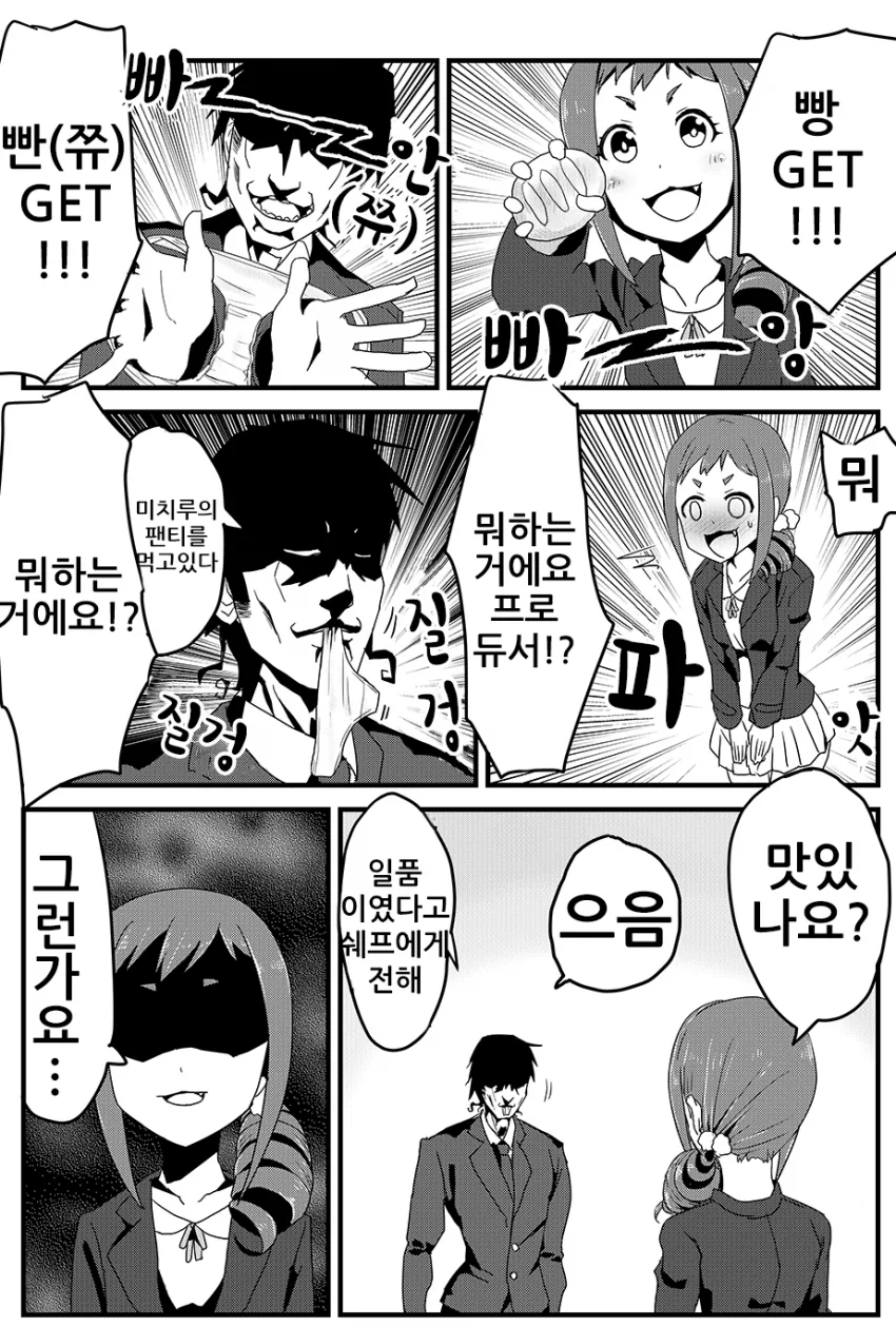 [신데마스] 미치루 ㅍㅌ 먹는 만화 - 이미지 2