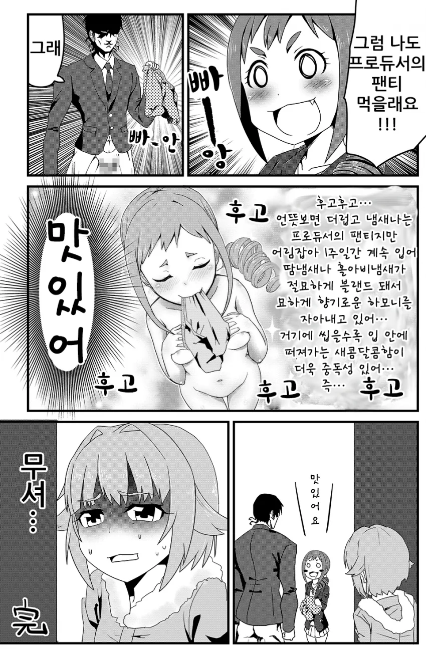 [신데마스] 미치루 ㅍㅌ 먹는 만화 - 이미지 3