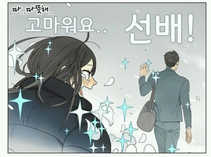 자상한 센빠이 만화 ^,^ - 이미지 2