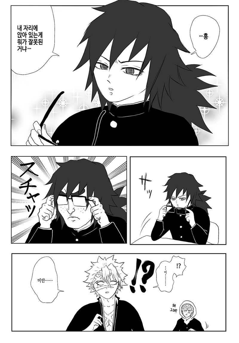 X경 쓴 기붕이 manhwa - 이미지 4