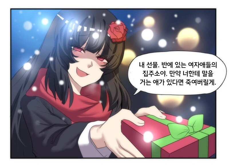 천생연분 커플.manhwa - 이미지 9