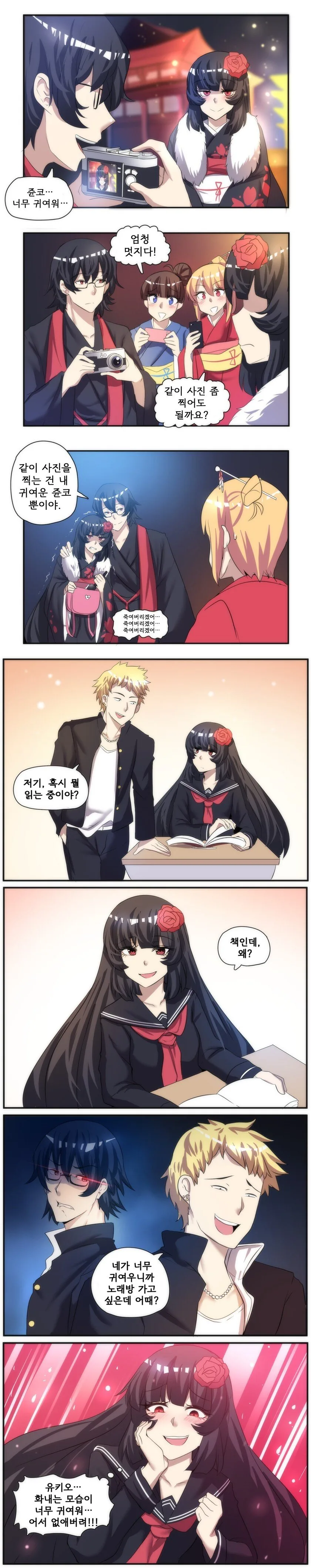 천생연분 커플.manhwa - 이미지 12