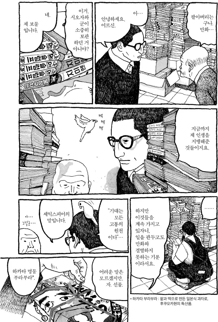 만화와 결별하려는 전 편집자
