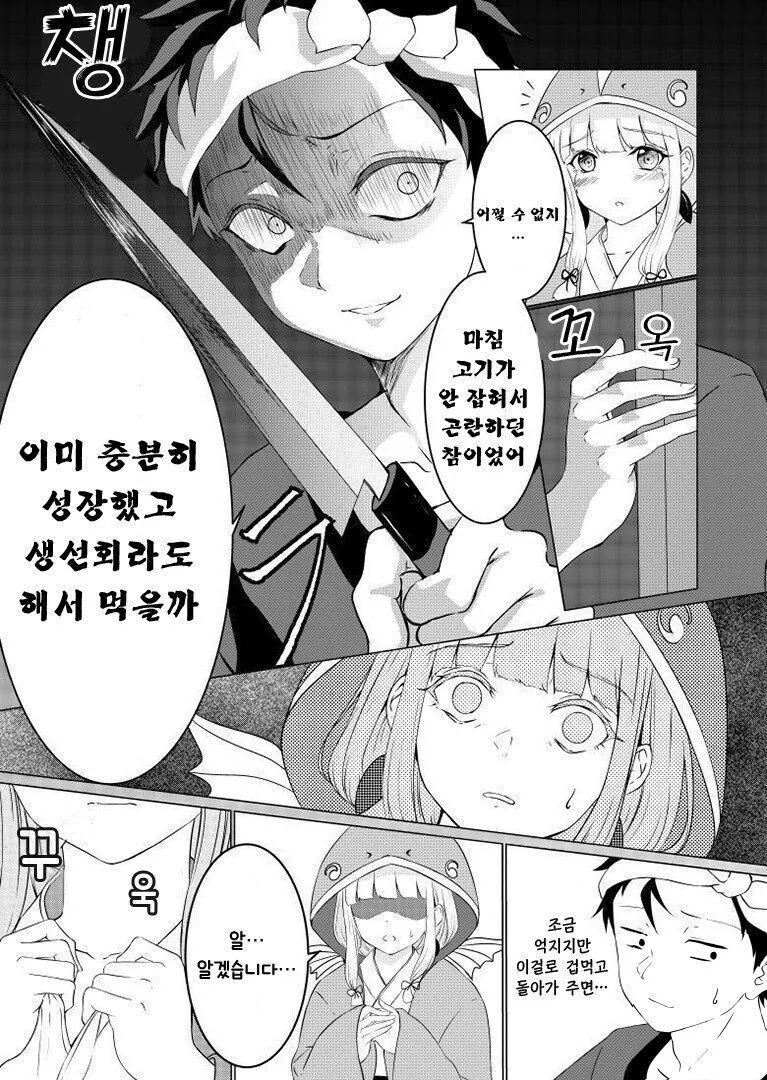 도미가 시집오는 만화 - 이미지 3