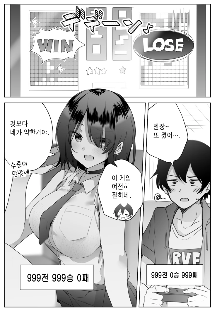 게임 한판으로 인생을 결정하는.manhwa