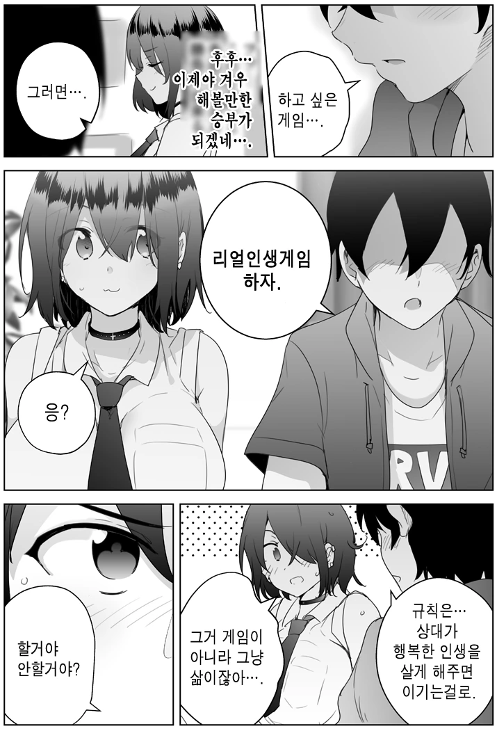 게임 한판으로 인생을 결정하는.manhwa - 이미지 3
