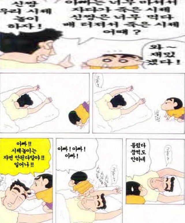 [짱구는못말려]재미있는 놀이를 하다
