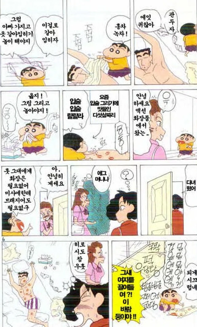 [짱구는못말려]재미있는 놀이를 하다 - 이미지 2