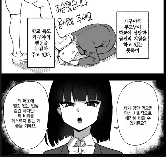 마스코트가 ㅊㅁ어플을 준 이유.manhwa - 이미지 3