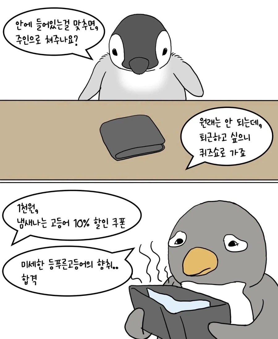 남극 분실된 지갑의 행방.manhwa - 이미지 7
