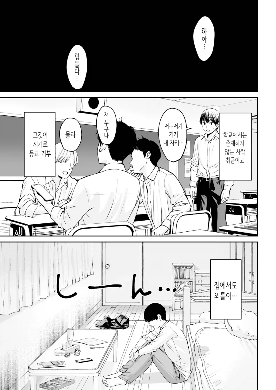 외톨이인 나에게 누나들이 생긴 이야기.manhwa