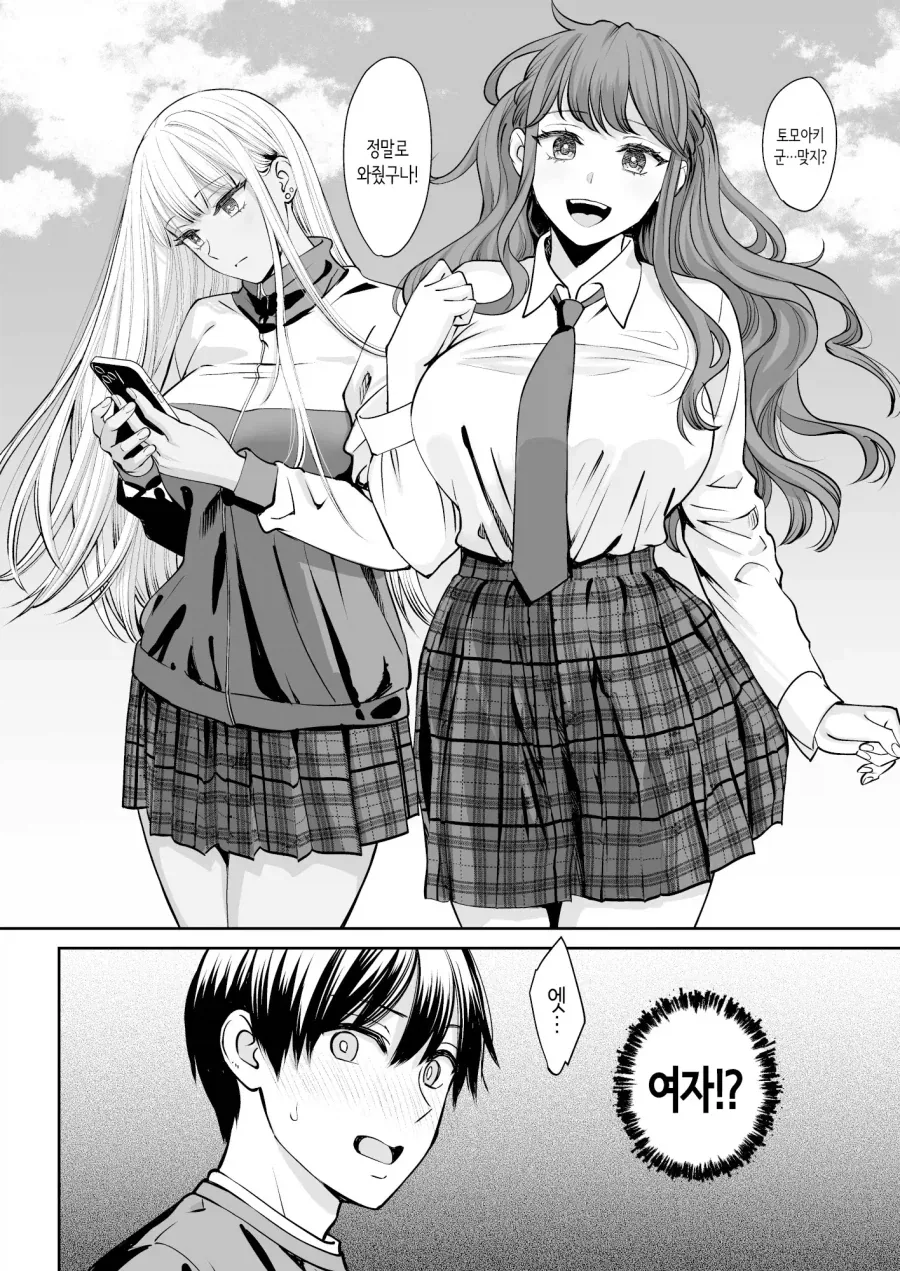 외톨이인 나에게 누나들이 생긴 이야기.manhwa - 이미지 4