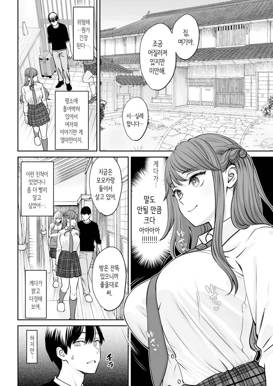 외톨이인 나에게 누나들이 생긴 이야기.manhwa - 이미지 6