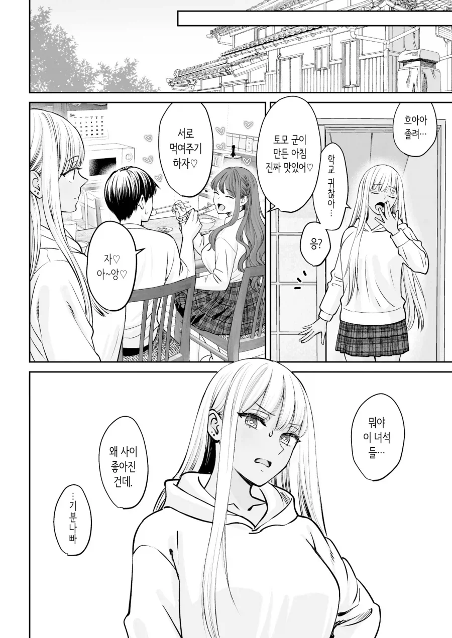 외톨이인 나에게 누나들이 생긴 이야기.manhwa - 이미지 13
