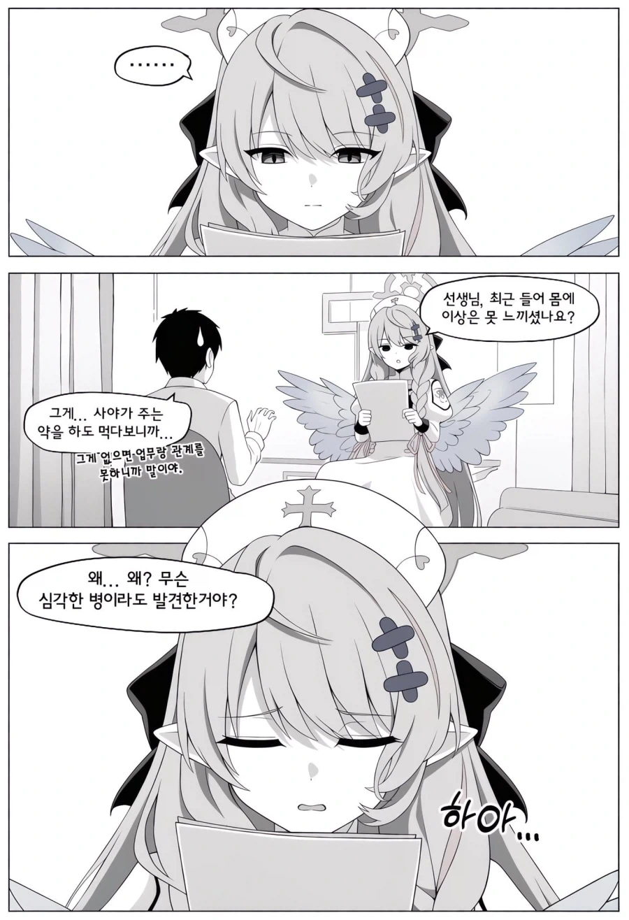 (븧루아카)(ai)몸에 이상이 생긴 선생 manhwa