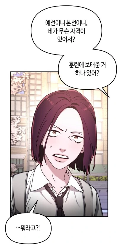 오랜 친구한테 막말해서 벌어지는 참사.manhwa - 이미지 13