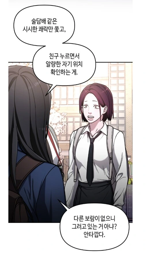 오랜 친구한테 막말해서 벌어지는 참사.manhwa - 이미지 30