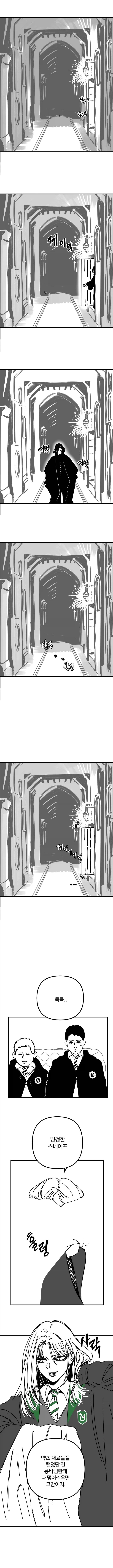 해리포터) 폴리주스를 훔쳐온 말포이.manhwa