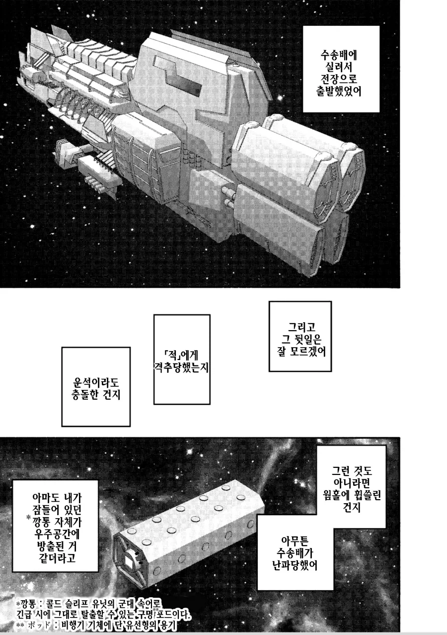 우주 해병대가 나오는 만화 - 이미지 2