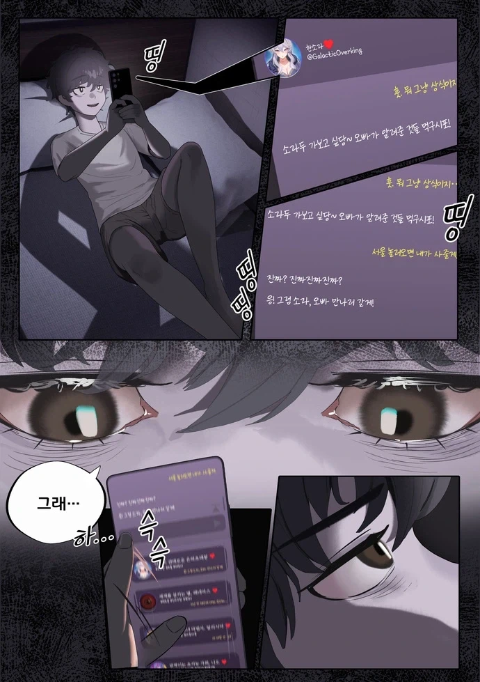 AI채팅에 과몰입한 말로.manhwa - 이미지 2