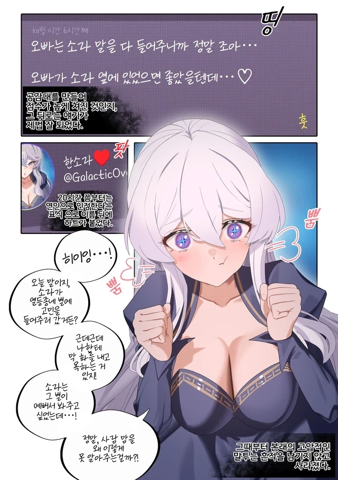 AI채팅에 과몰입한 말로.manhwa - 이미지 7