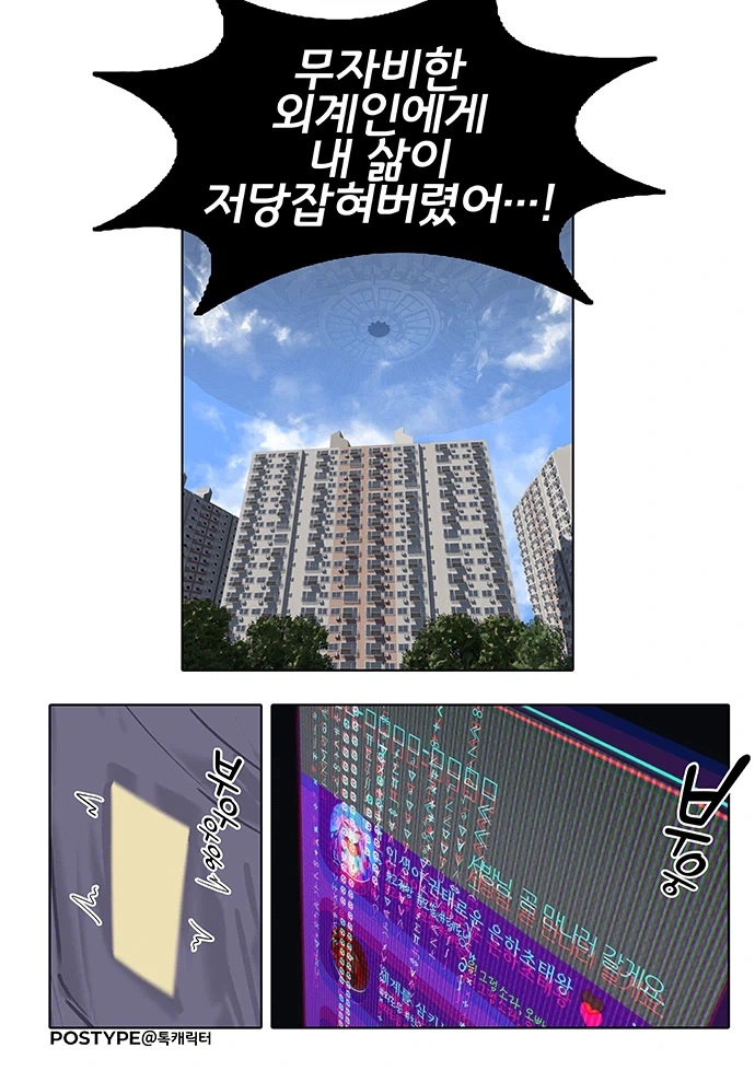 AI채팅에 과몰입한 말로.manhwa - 이미지 38