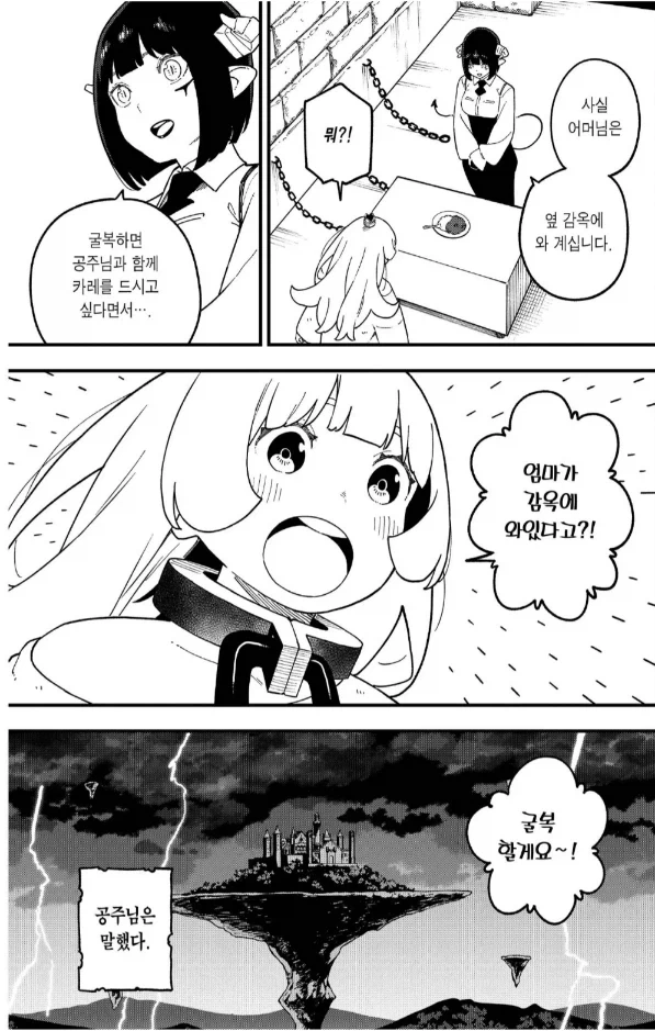 공주고문) 마지막까지 정신나간.manga - 이미지 3