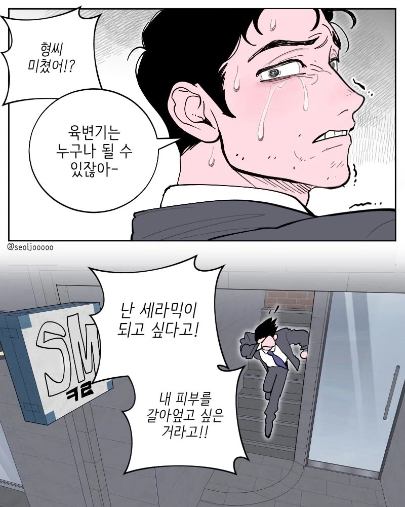 ㅇㅂㄱ가 되고 싶은 남자.manwha - 이미지 3