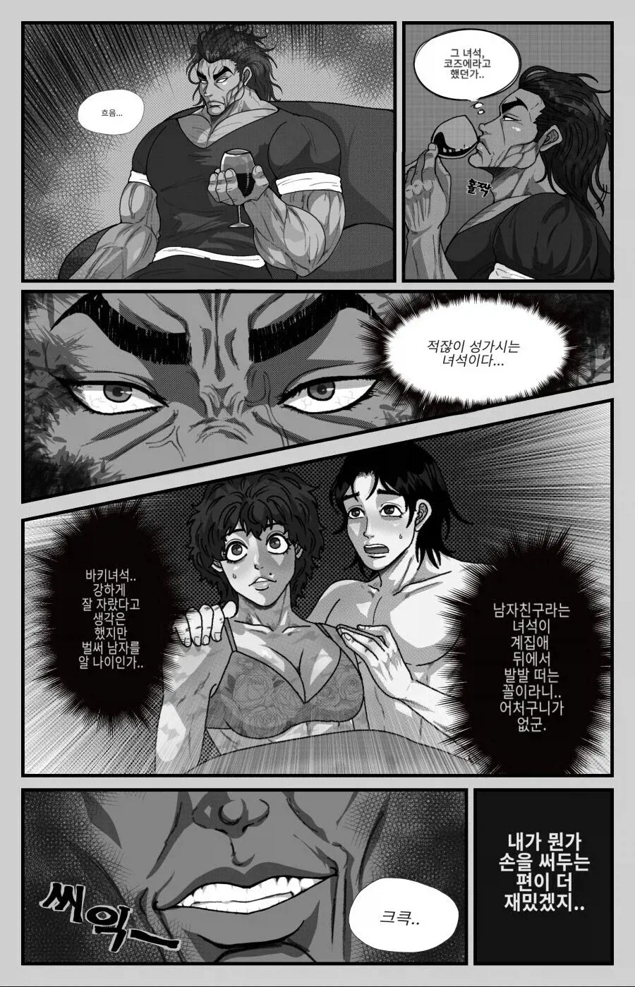 바키) 한마 바키가 여자아이 였다면 만화.manhwa - 이미지 7