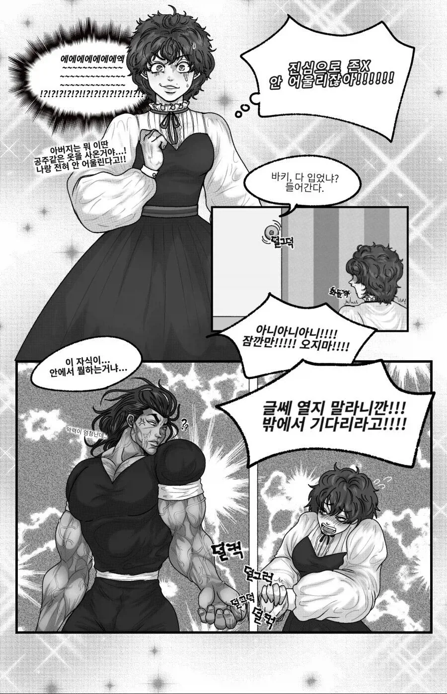 바키) 한마 바키가 여자아이 였다면 만화.manhwa - 이미지 11