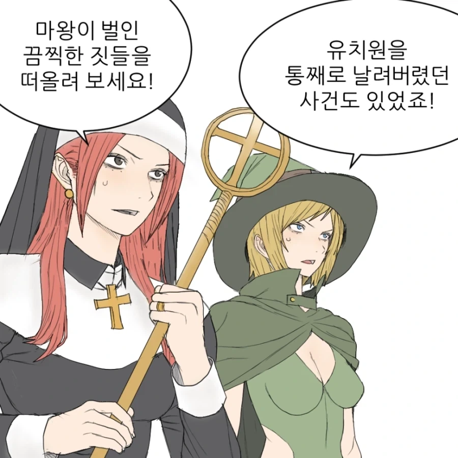 마왕 토벌하는 만화.manhwa - 이미지 8