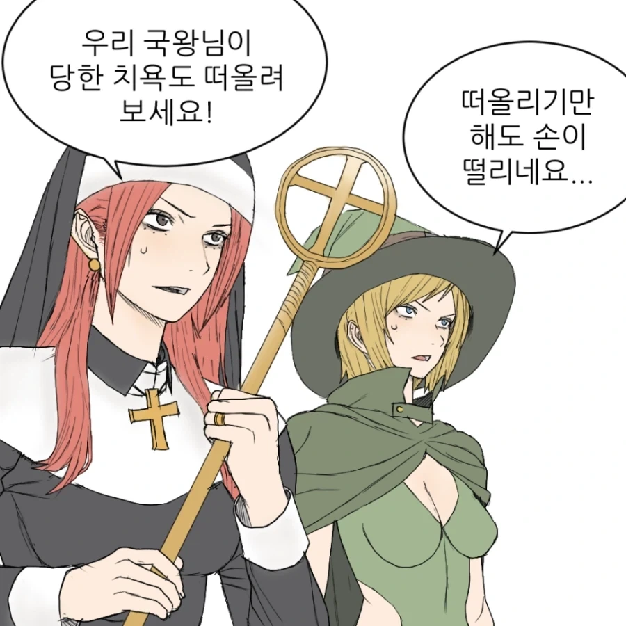 마왕 토벌하는 만화.manhwa - 이미지 14