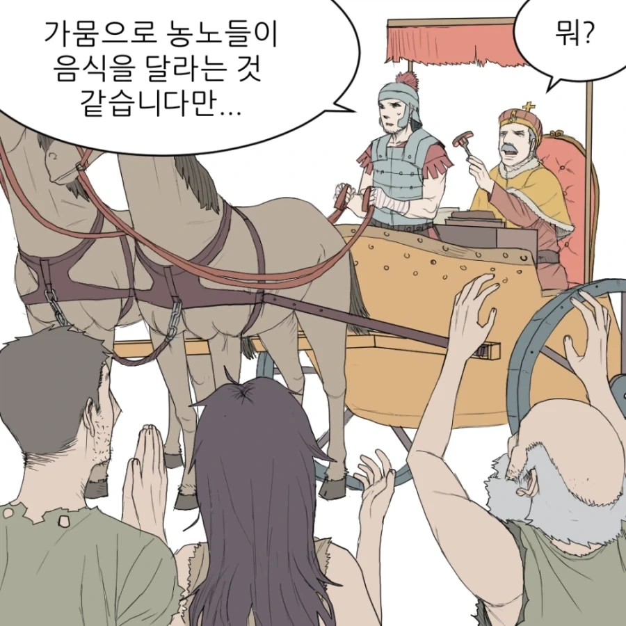 마왕 토벌하는 만화.manhwa - 이미지 16