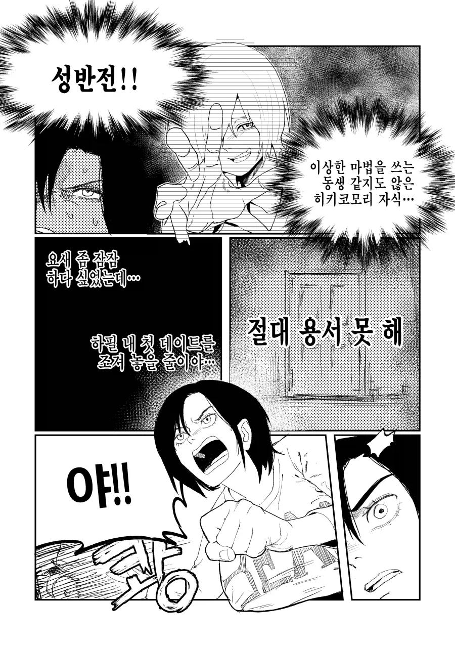 형제는 끝!.manhwa - 이미지 5