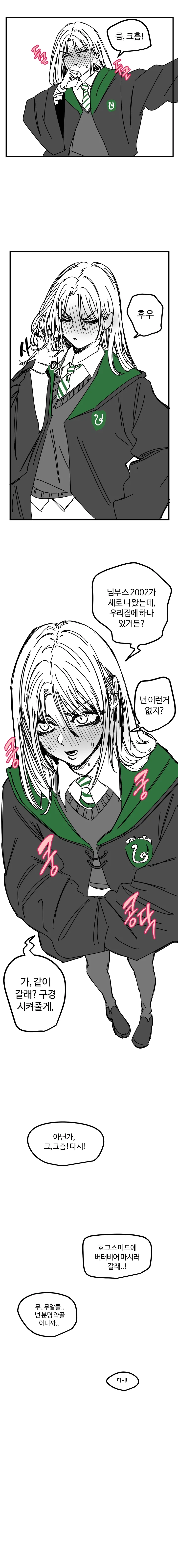 해리포터) 폴리주스를 훔친 카리나 말포이.manga - 이미지 5