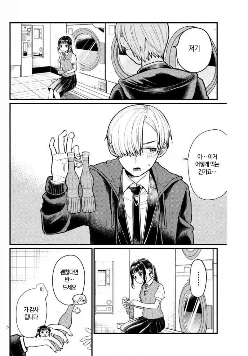 사신이 관심을 가지게 된 소녀 manhwa - 이미지 6