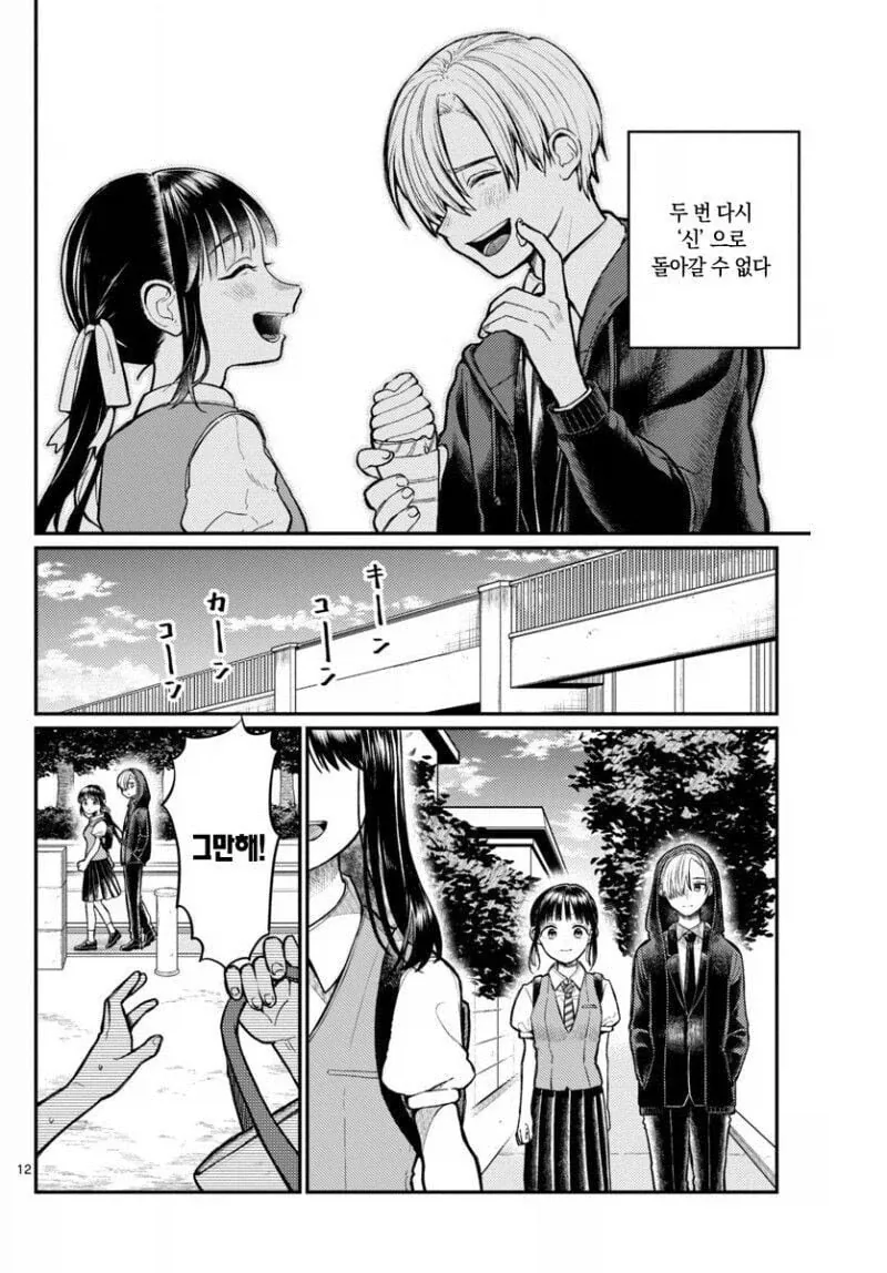 사신이 관심을 가지게 된 소녀 manhwa - 이미지 12