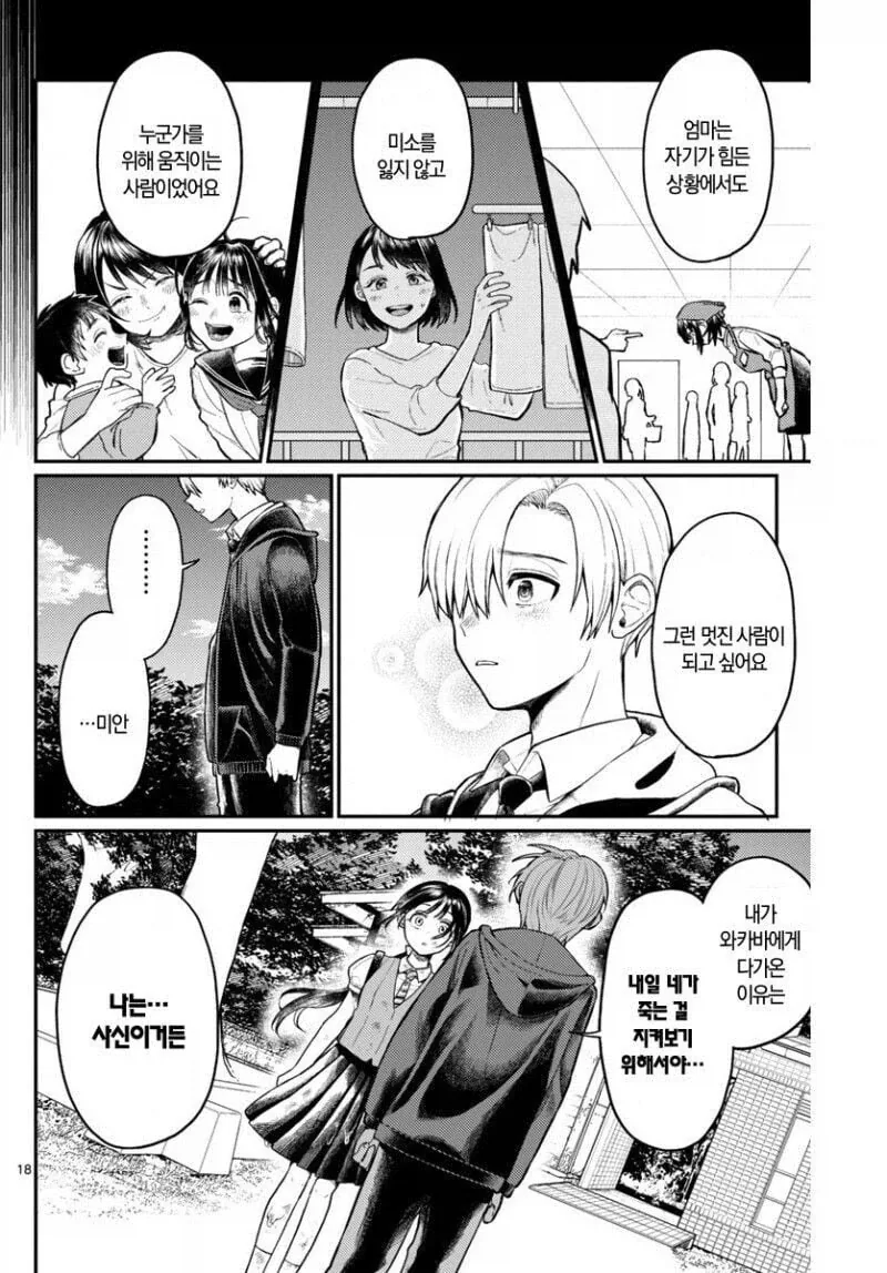 사신이 관심을 가지게 된 소녀 manhwa - 이미지 18