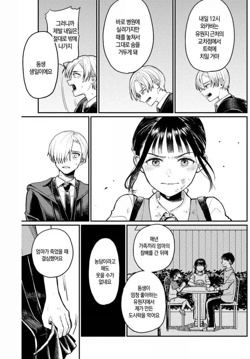 사신이 관심을 가지게 된 소녀 manhwa - 이미지 19