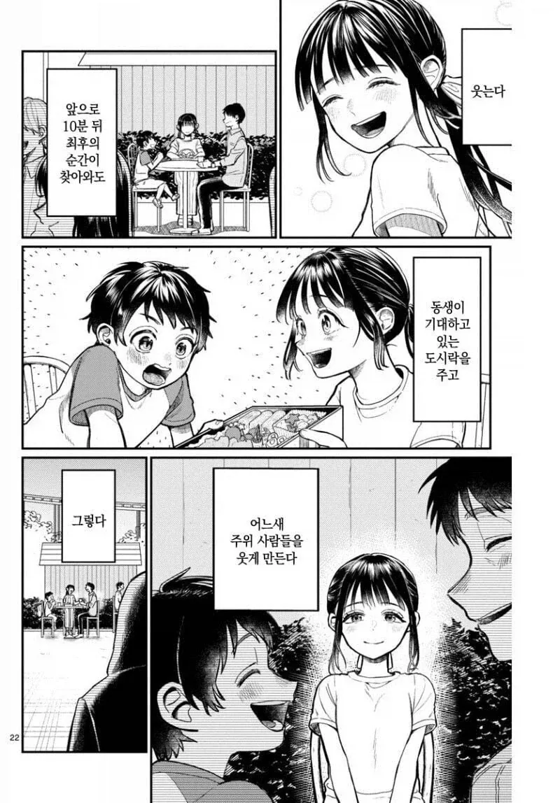 사신이 관심을 가지게 된 소녀 manhwa - 이미지 22