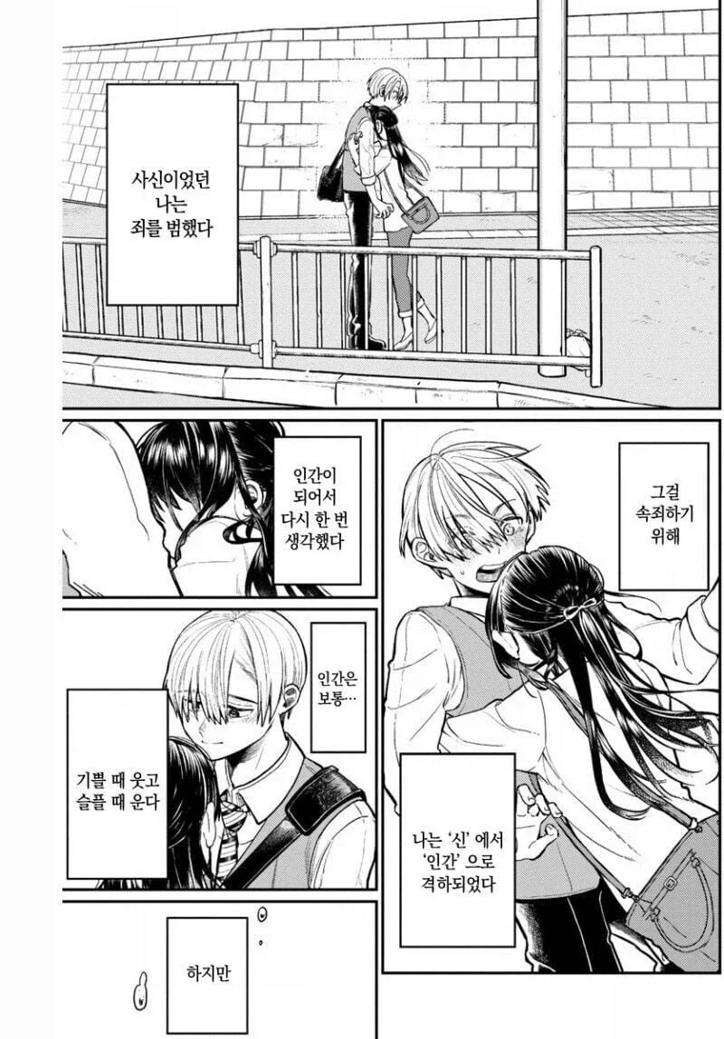 사신이 관심을 가지게 된 소녀 manhwa - 이미지 30