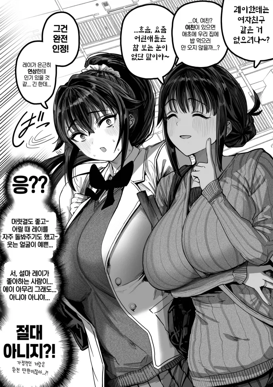 빠꾸없는 소꿉친구 엄마.manhwa - 이미지 3