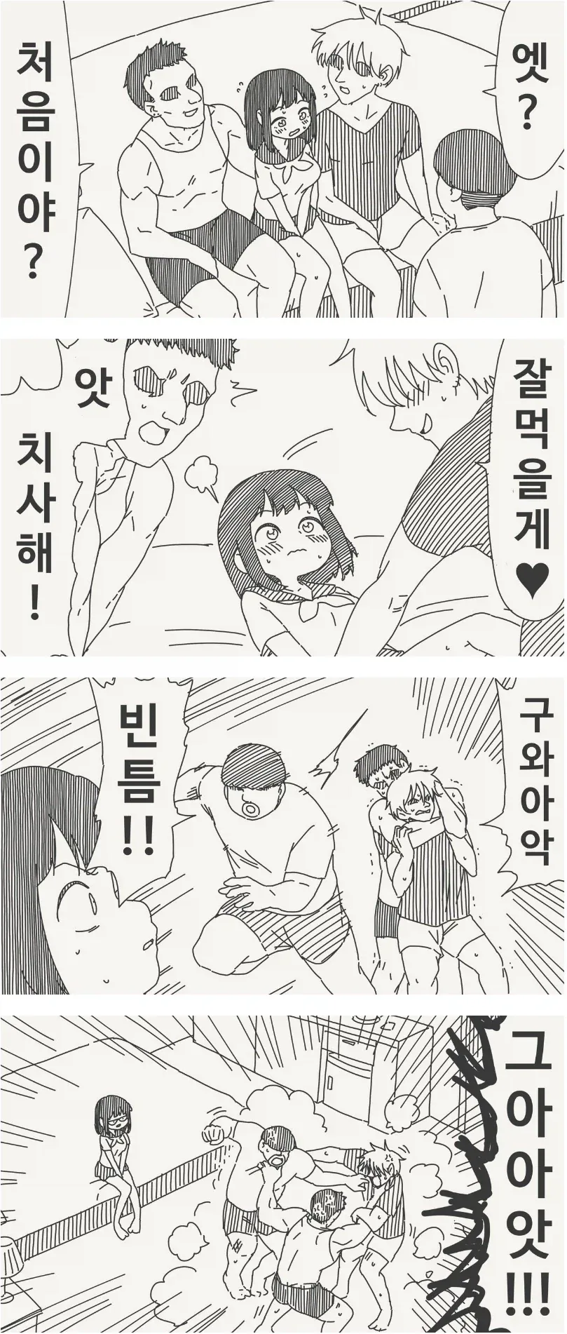 호리데이)양아치들이 여자 꼬시는 Manhwa