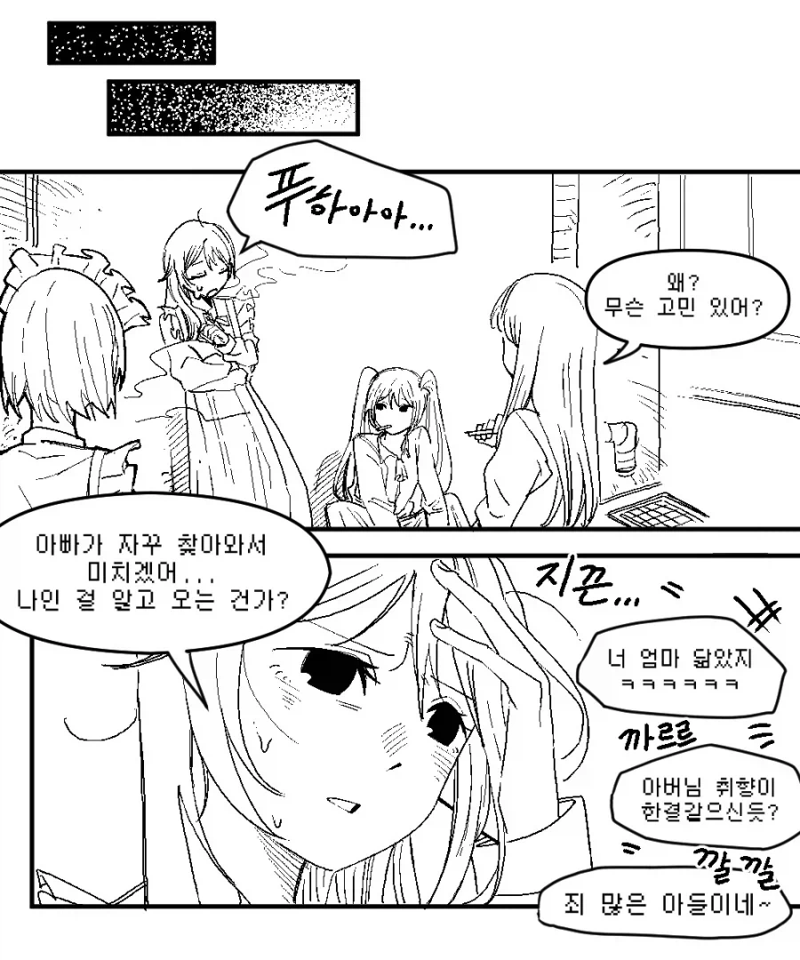 메이드카페의 단골이 된 중년 아저씨 만화 - 이미지 2