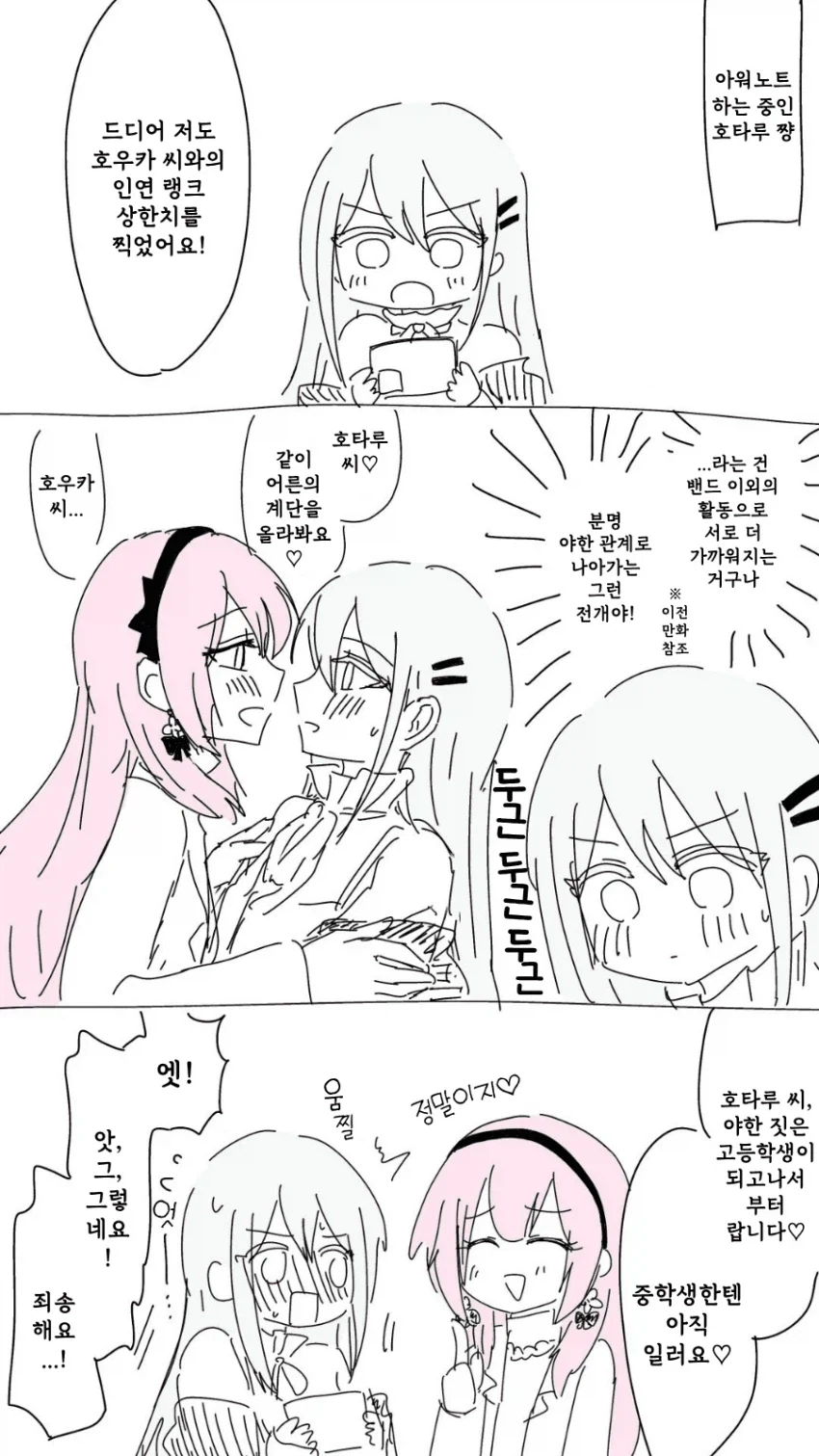 뱅드림)백합) 인연레벨 상한치.manhwa - 이미지 2