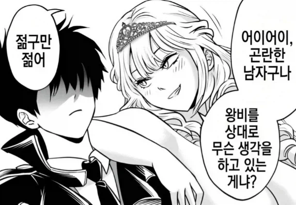 공을 세운 신하에게 여왕이 포상을 주는 만화 - 이미지 4