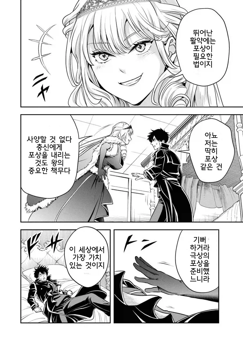 공을 세운 신하에게 여왕이 포상을 주는 만화 - 이미지 7