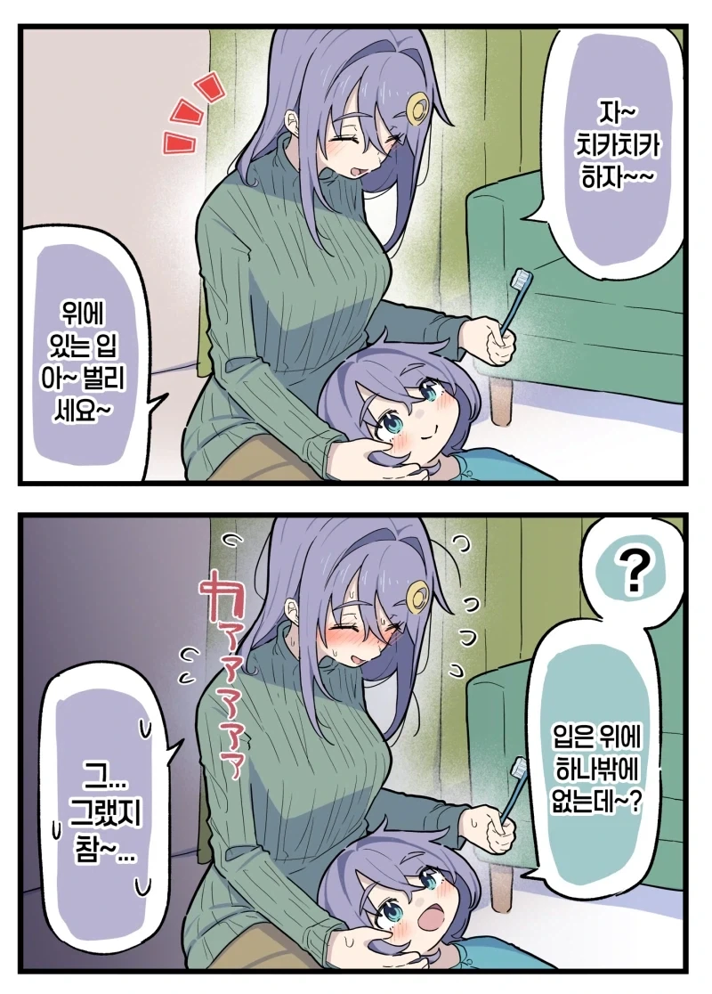 입이 여러개라는 엄마 만화