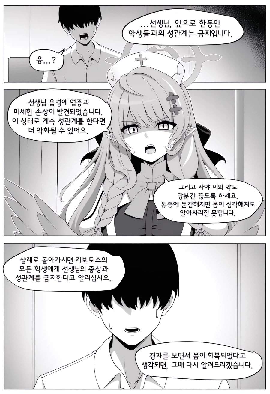 ♥스 금지 당하는 만화 - 이미지 2